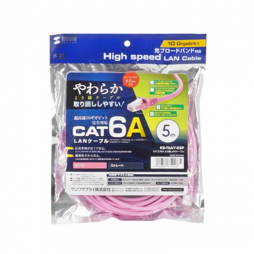 LANケーブル（カテゴリ6A・ツメ折れ防止・5m・ツメ折れ防止カバー・より線・ピンク）