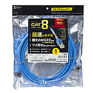 カテゴリ8LANケーブル（5m・爪折れ防止・ブルー） KB-T8-05BL サンワサプライ