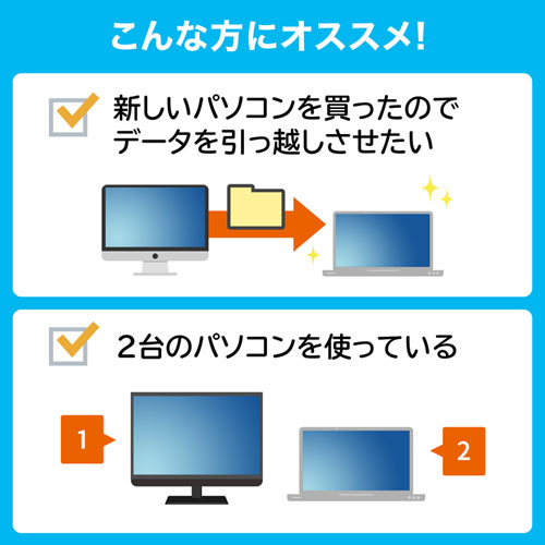 リンクケーブル(USB・Type C・データ移行・Mac・Windows) KB-USB-LINK5 サンワサプライ