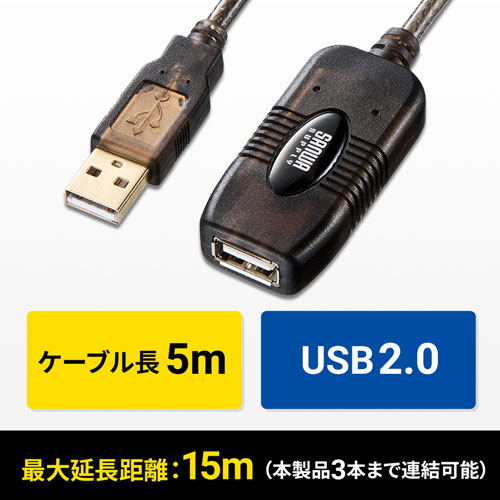 USBリピーターケーブル（アクティブ・USB2.0・5m延長・バスパワー・ソフトウェア不要・ブラック）KB-USB-R205N サンワサプライ
