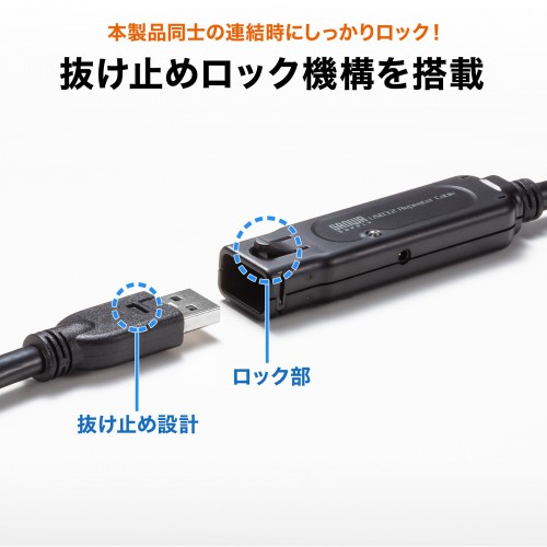 USBアクティブリピーターケーブル（10m延長・USB3.2・抜け止めロック機構付き） KB-USB-RLK310 サンワサプライ