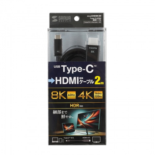 USB Type-C To HDMI 変換ケーブル（8K/60Hz・4K/144Hz・MacBook・iPad・TV・ブラック・2m） KC-ALCHD8K20 サンワサプライ
