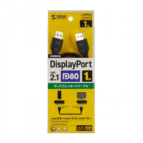 DisplayPortケーブル（1m・ver.2.1・最大16K60Hz(DSC圧縮時/UHBR13.5)・HDR動的メタデータ対応・HDCP2.2/1.4対応・ツイストペア線使用・DP80）