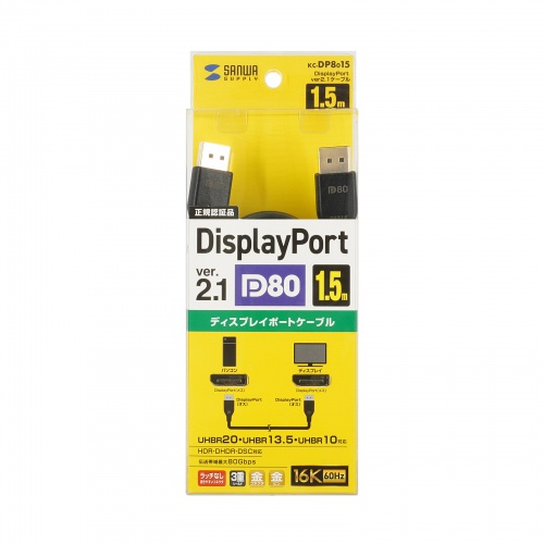 DisplayPortケーブル（ver.2.1・VESA認証取得・UHBR20対応・ディスプレイストリーム圧縮・最大16K120Hz対応・1.5m・DP80）