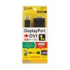 DisplayPort-DVI変換ケーブル（DisplayPortコネクタ・DVIコネクタ・フルHD・DisplayPort・Ver.1.2・1m）