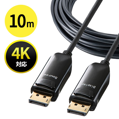 【アウトレット･訳あり・セール】DisplayPort光ファイバケーブル（ブラック・10m）