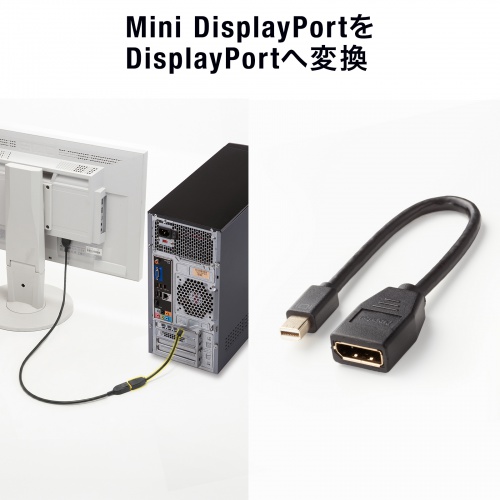 Mini DisplayPort変換ケーブル（15cm・DisplayPortメス変換・4K/60Hz対応・映像出力・音声出力・DPCP・HDCP）