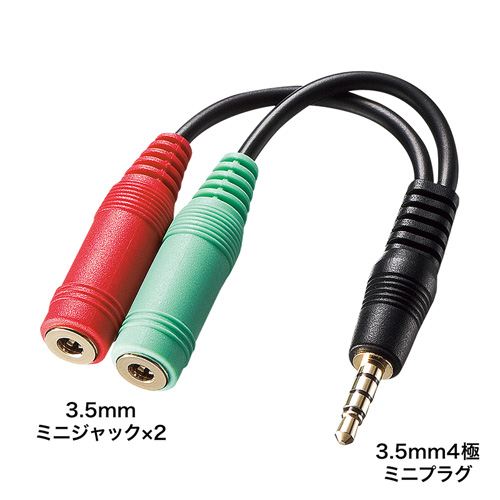 変換アダプタケーブル（ヘッドホン＋マイク用・3極-4極） KM-A25-005 サンワサプライ