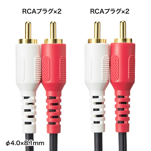 オーディオケーブル（1.8m・RCA・両側・ピンプラグ・赤・白