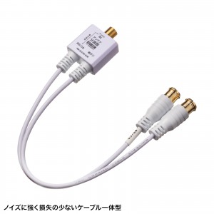 アンテナ分波器（4K対応・8K対応・地デジ対応・BS/CS対応・一体型・出力ケーブル20cm×2本）