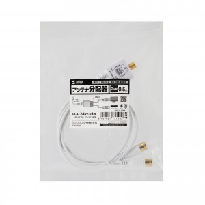 アンテナ分配器（4K対応・8K対応・地デジ対応・BS/CS対応・一体型・出力ケーブル50cm×2本）