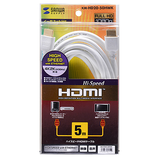 ハイスピードHDMIケーブル（5m・ホワイト）