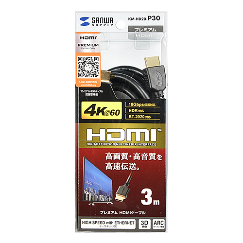 プレミアムHDMIケーブル（3m・ブラック）　KM-HD20-P30　サンワサプライ