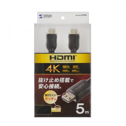 抜け止めHDMIケーブル（5m・4K/60Hz・ラッチロック搭載・HDR・HEC・ARC対応）