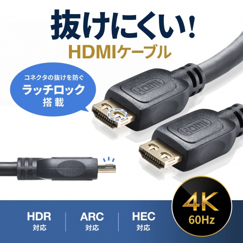 HDMIケーブル（7m・抜け止め・4K/60Hz・ラッチロック搭載・HDR・HEC・ARC対応）