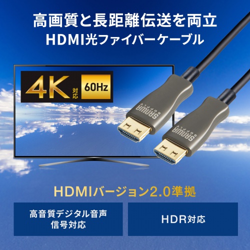 HDMI光ファイバーケーブル（15m・4K60Hz・18Gbps・HDR・ARC・ラッチ付