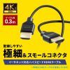 HDMIケーブル（0.3m・スリムタイプ・4K/30Hz・ハイスピードHDMIケーブル・極細・ARC対応・HEC対応・モバイルモニター/テレビ配線用・持ち運び用）