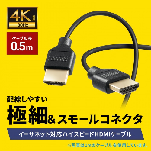 HDMIケーブル（0.5m・極細スリム・小型コネクタ・4K/30Hz・ハイスピードHDMIケーブル・極細・ARC対応・HEC対応・モニター/テレビ接続・持ち運び用）