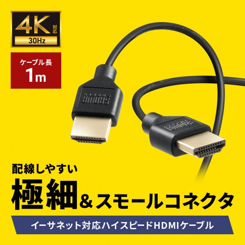 HDMIケーブル（1m・4K/30Hz・スリム・極細・細い・スモールコネクタ・認証品・ARC・高解像度・高音質）