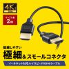 HDMIケーブル（2m・4K/30Hz・スリム・極細・細い・スモールコネクタ・認証品・ARC・高解像度・高音質）