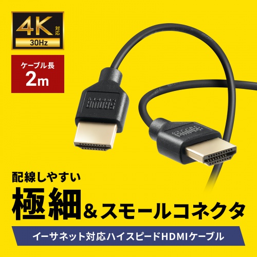 HDMIケーブル（2m・4K/30Hz・スリム・極細・細い・スモールコネクタ・認証品・ARC・高解像度・高音質）