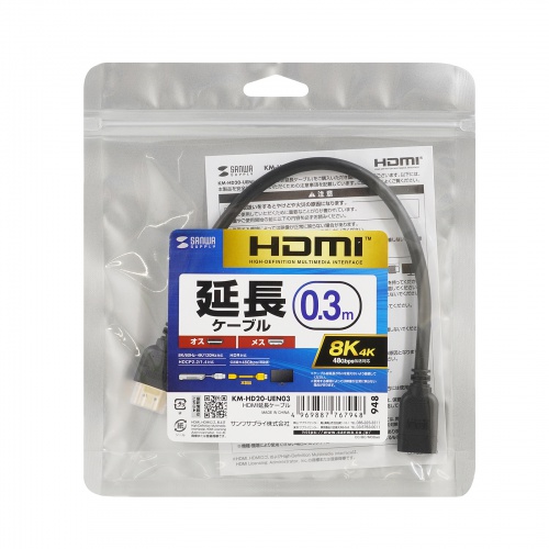 HDMI延長ケーブル（8K/60Hz・4K/120Hz・HDR対応・0.3m） KM-HD20-UEN03 サンワサプライ