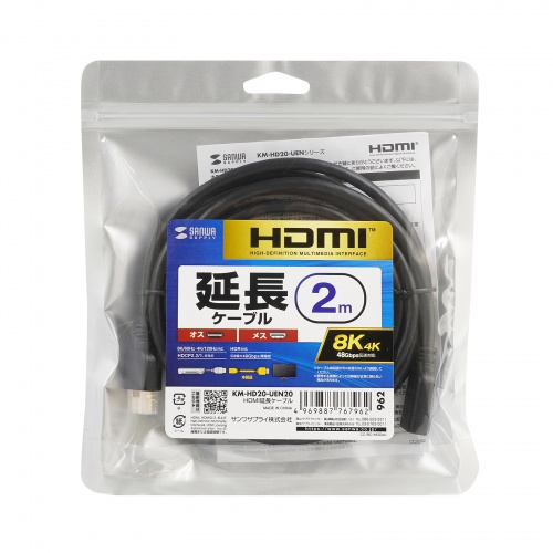 HDMI延長ケーブル（8K/60Hz・4K/120Hz・HDR対応・2m） KM-HD20-UEN20 サンワサプライ
