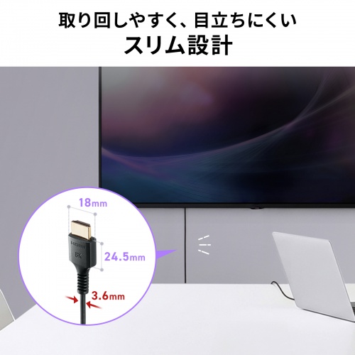 HDMIケーブル（UltraHighSpeed認証品・8K60Hz対応・48Gbps・スリムケーブル・Dynamic HDR対応・0.5m）
