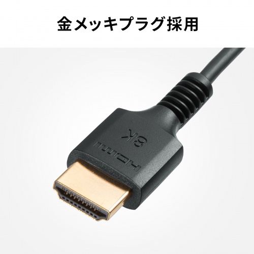 HDMIケーブル（UltraHighSpeed認証品・8K60Hz対応・48Gbps・スリムケーブル・Dynamic HDR対応・1m）