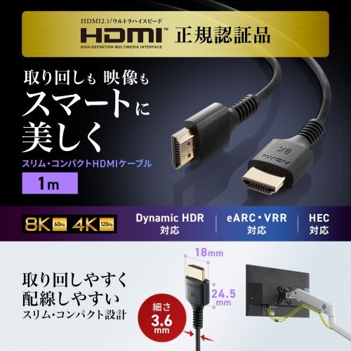 HDMIケーブル（UltraHighSpeed認証品・8K60Hz対応・48Gbps・スリムケーブル・Dynamic HDR対応・1m）