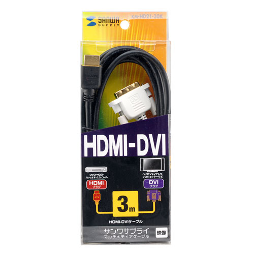 HDMI-DVIケーブル（コンパクトコネクタスリムケーブル・3m） KM-HD21-30K サンワサプライ