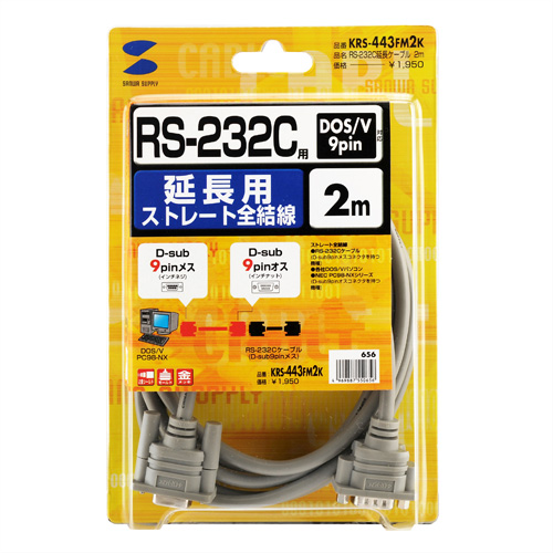 RS-232C延長ケーブル（2m）