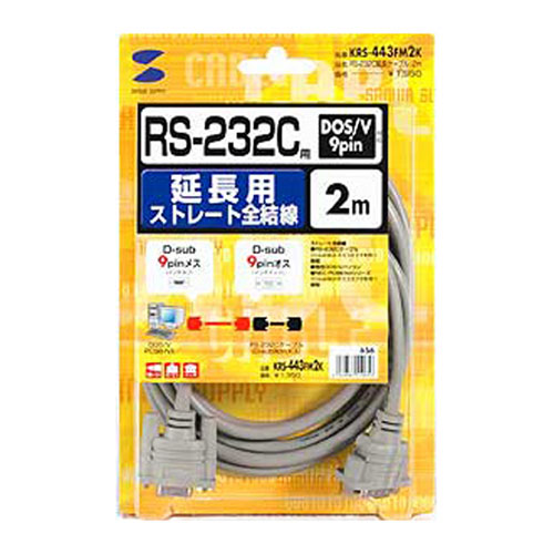 RS-232C延長ケーブル（2m）