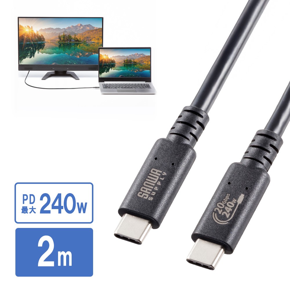 USB4 ケーブル（240W対応・2m・Type C・20Gbps・USB認証取得・ブラック） KU-20GCCPE20 サンワサプライ