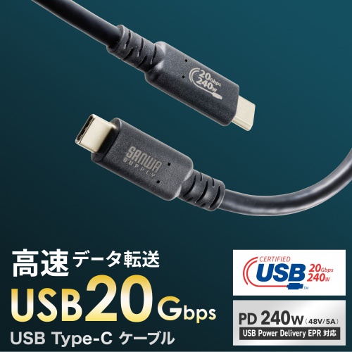 USB4 ケーブル（240W対応・2m・Type C・20Gbps・USB認証取得・ブラック） KU-20GCCPE20 サンワサプライ