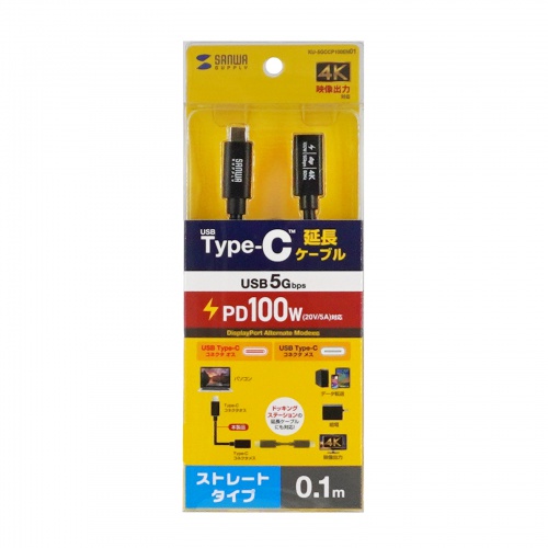 Type-C延長ケーブル（PD100W・Altモード対応・最大4K60hz対応・USB5Gbps（USB3.2 Gen1）・3重シールド構造・金メッキピン・約0.1m）