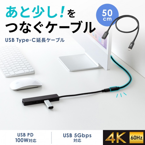 Type-C延長ケーブル（PD100W・Altモード対応・最大4K60hz対応・USB5Gbps（USB3.2 Gen1）・3重シールド構造・金メッキピン・約0.5m）