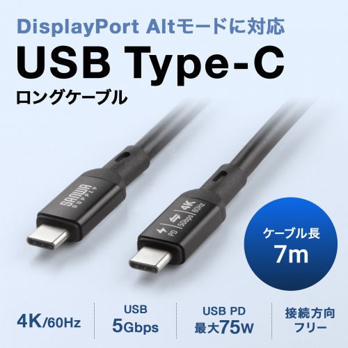 USB Type-Cケーブル（DP Altモード対応・USB PD75W対応・4K/60HZ・映像出力・7m・3重シールド構造・アルミカバーコネクタ・充電 データ転送・5Gbps・ブラック）