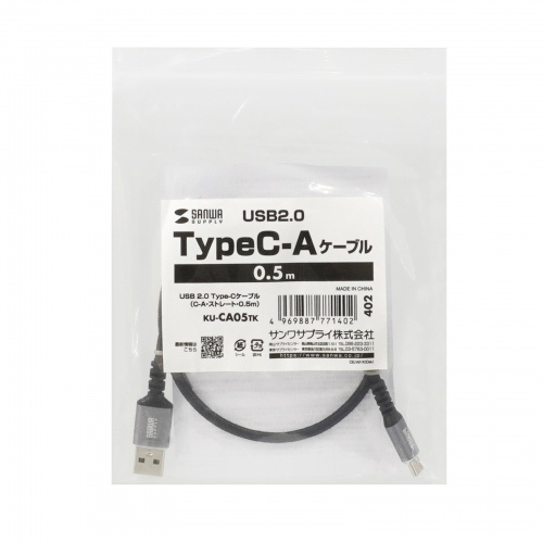 USB 2.0 Type-Cケーブル（C-A・ストレート・0.5m）KU-CA05TK