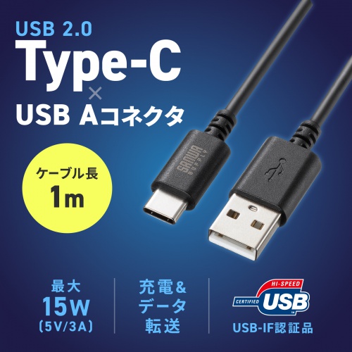 Type-C-Aケーブル（USB2.0規格・5V3A・SB-IF認証品・最大480Mbps・PVC素材・二重シールド構造・金メッキピン・約1m・ブラック）