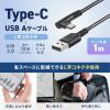 USB 2.0 Type-Cケーブル（C-A・L型・1m）