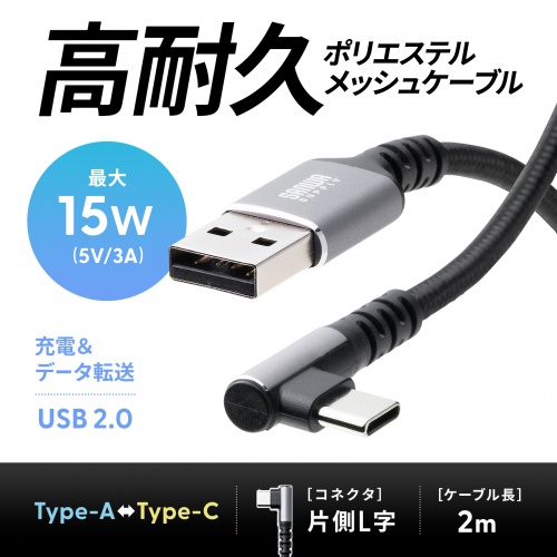 USB 2.0 Type-Cケーブル（C-A・L型・2m）