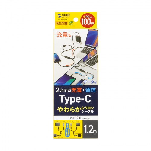 USB Type-Cケーブル（急速充電・PD100W・2-in-1 2台同時充電・データ通信・二股・シリコンケーブル・ケーブルタイ付き・1.2m・ブラック）