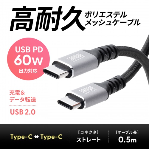 USB 2.0 Type-Cケーブル（C-C・ストレート・60W・0.5m）KU-CCP6005TK
