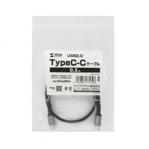 USB 2.0 Type-Cケーブル（C-C・ストレート・60W・0.5m）KU-CCP6005TK