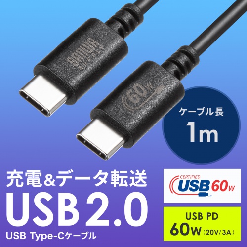 Type-Cケーブル（USB2.0・480Mbps・最大PD60W・USB-IF認証品・約1m・ブラック）