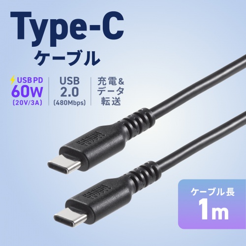USB 2.0 Type-Cケーブル（C-C・ストレート・60W・1m）