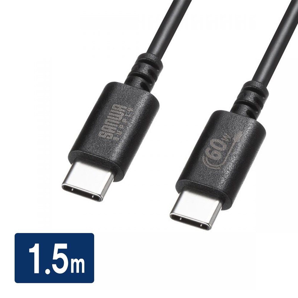 Type-Cケーブル（USB2.0・480Mbps・最大PD60W・USB-IF認証品・約1.5m・ブラック）