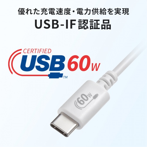 Type-Cケーブル（USB2.0・480Mbps・最大PD60W・USB-IF認証品・約2m・ホワイト）