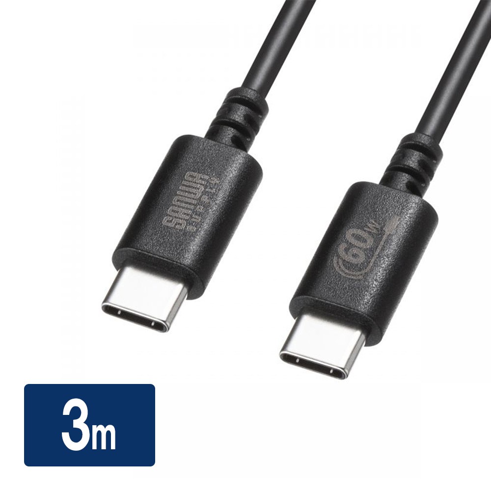Type-Cケーブル（USB2.0・480Mbps・最大PD60W・USB-IF認証品・約3m・ブラック）